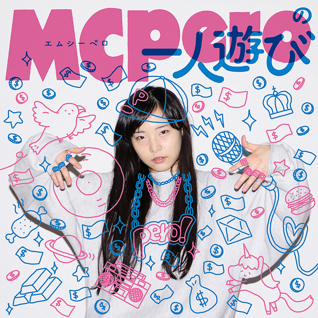 一人遊び(ALBUM) - MCpero
